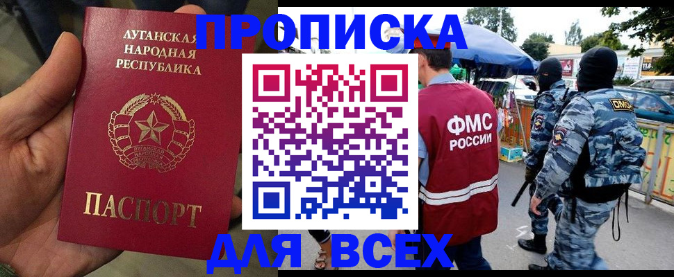 прописка для работы в Нурлате