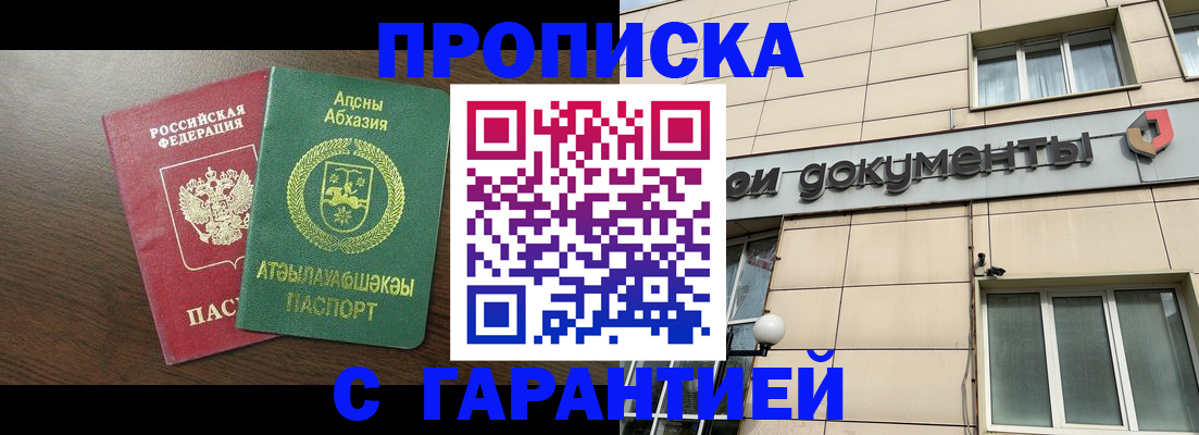 прописка в Нурлате